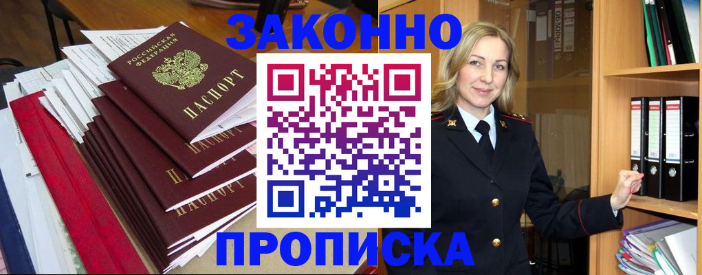 временная регистрация надежно в Белово