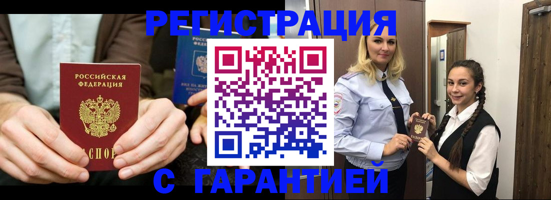 временная регистрация надежно в Белово