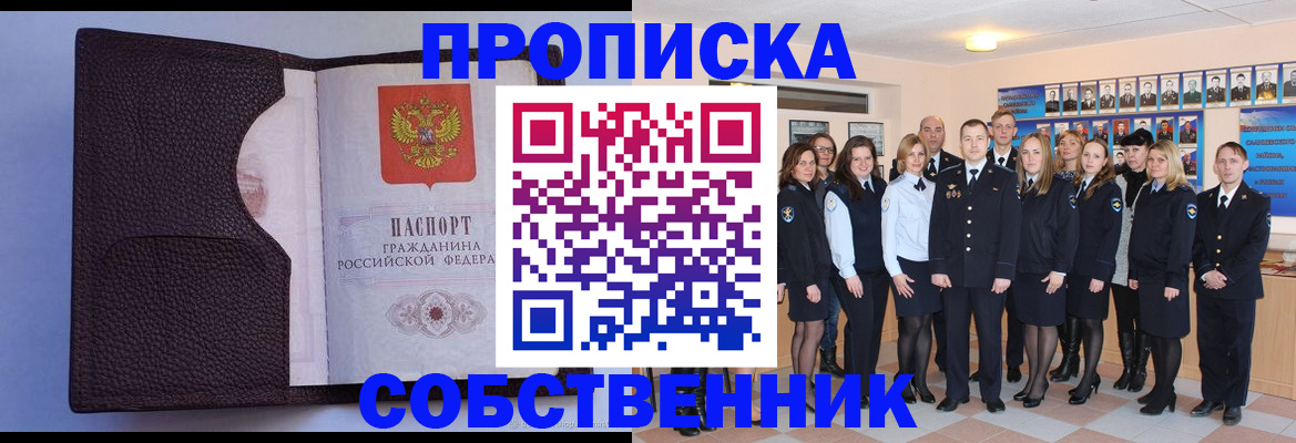 прописка для военкомата в Белово