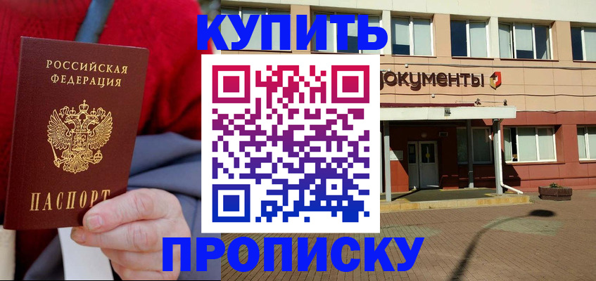 прописка ребенка в Белово